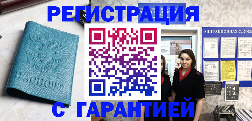 временная прописка в Усть-Катаве