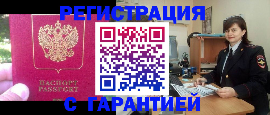 прописка штамп в Усть-Катаве