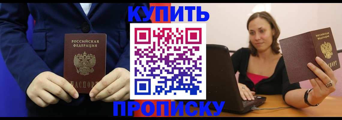 прописка в Усть-Катаве