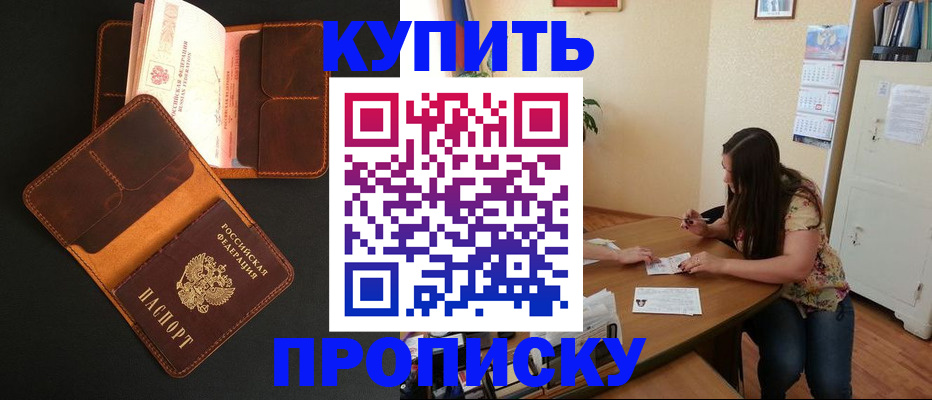 прописка в квартире в Усть-Катаве