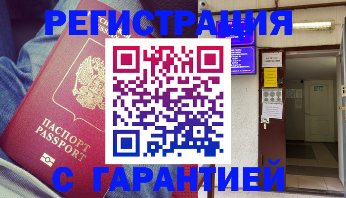 прописка гарантия в Усть-Катаве