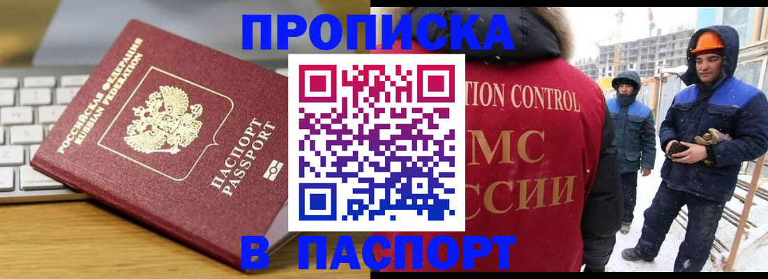 прописка законно в Усть-Катаве